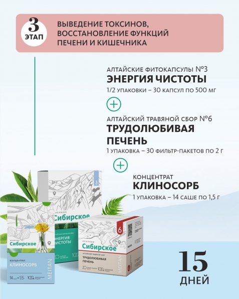 Травяной комплекс «АНТИПАРАЗИТАРНЫЙ» – для очищения и восстановления организма «Крепкое сибирское» MeiTan