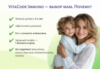 Био-концентрат VitaCode Immuno MEITANGreen MeiTan